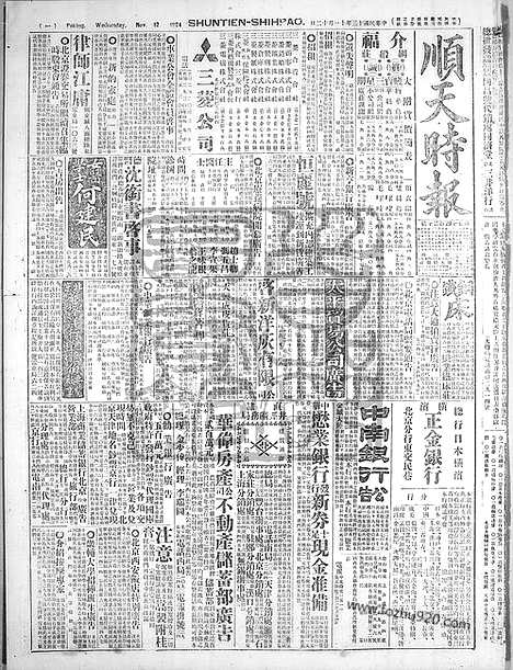 《顺天时报》宣统民国日报_1924年1112_民国报纸