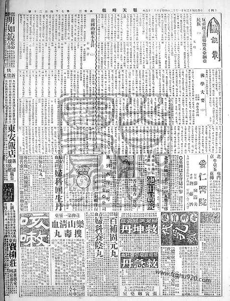 《顺天时报》宣统民国日报_1924年1112_民国报纸