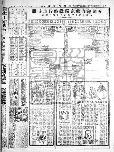 《顺天时报》宣统民国日报_1924年1112_民国报纸