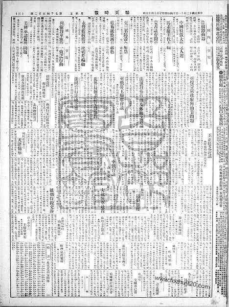 《顺天时报》宣统民国日报_1924年1114_民国报纸