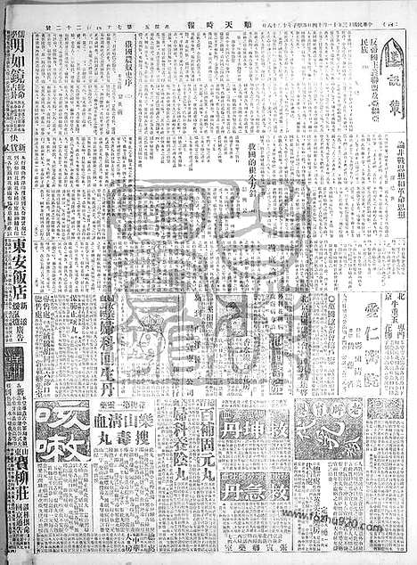 《顺天时报》宣统民国日报_1924年1114_民国报纸