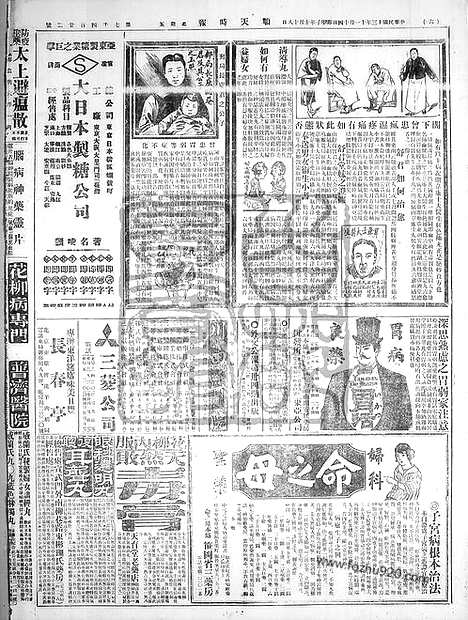 《顺天时报》宣统民国日报_1924年1114_民国报纸