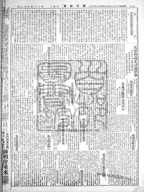 《顺天时报》宣统民国日报_1924年1115_民国报纸