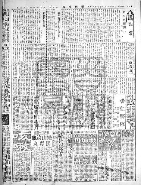 《顺天时报》宣统民国日报_1924年1115_民国报纸