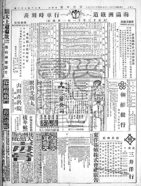 《顺天时报》宣统民国日报_1924年1115_民国报纸