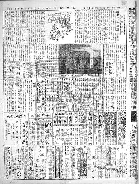 《顺天时报》宣统民国日报_1924年1116_民国报纸