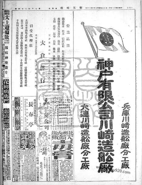 《顺天时报》宣统民国日报_1924年1116_民国报纸