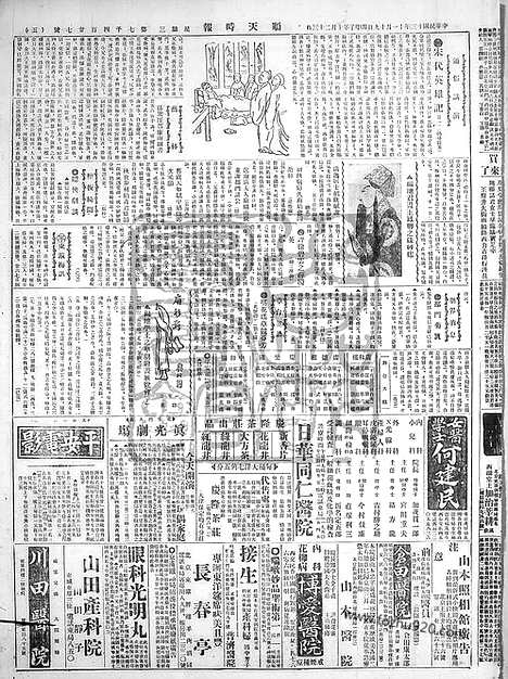 《顺天时报》宣统民国日报_1924年1119_民国报纸