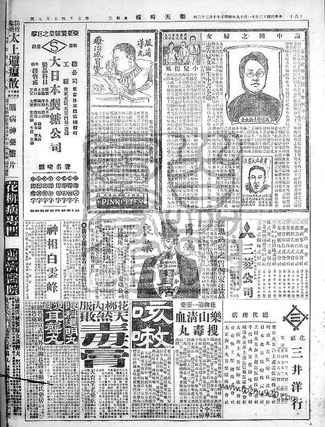 《顺天时报》宣统民国日报_1924年1119_民国报纸