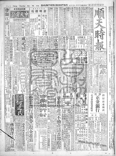 《顺天时报》宣统民国日报_1924年1120_民国报纸