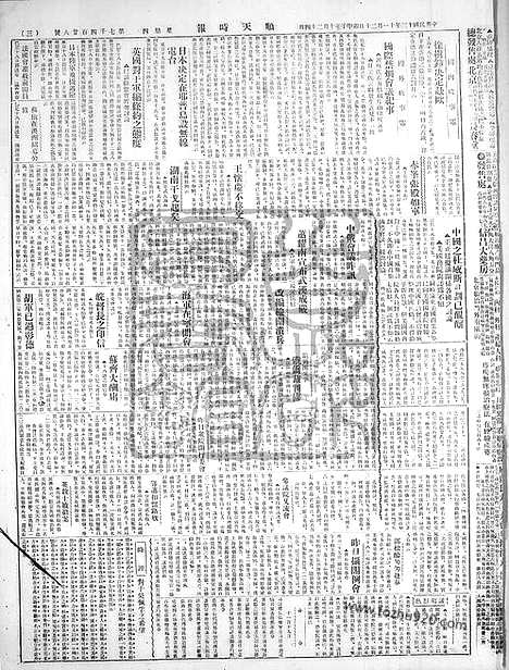 《顺天时报》宣统民国日报_1924年1120_民国报纸