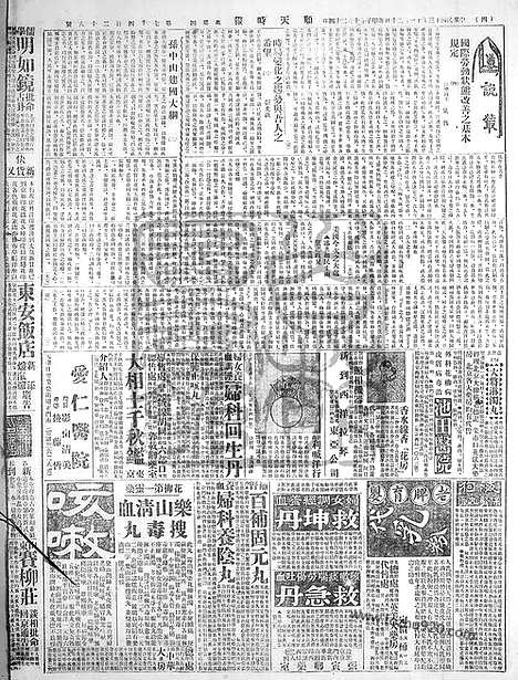 《顺天时报》宣统民国日报_1924年1120_民国报纸