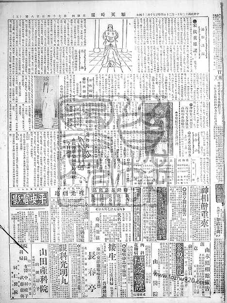 《顺天时报》宣统民国日报_1924年1120_民国报纸