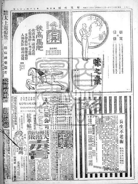 《顺天时报》宣统民国日报_1924年1120_民国报纸