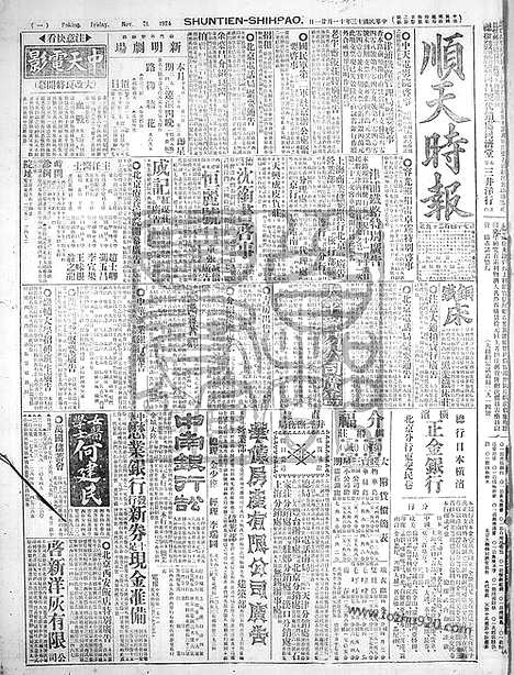 《顺天时报》宣统民国日报_1924年1121_民国报纸