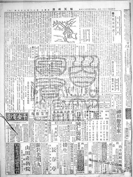 《顺天时报》宣统民国日报_1924年1121_民国报纸