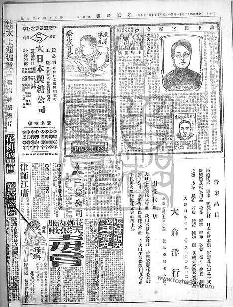 《顺天时报》宣统民国日报_1924年1121_民国报纸