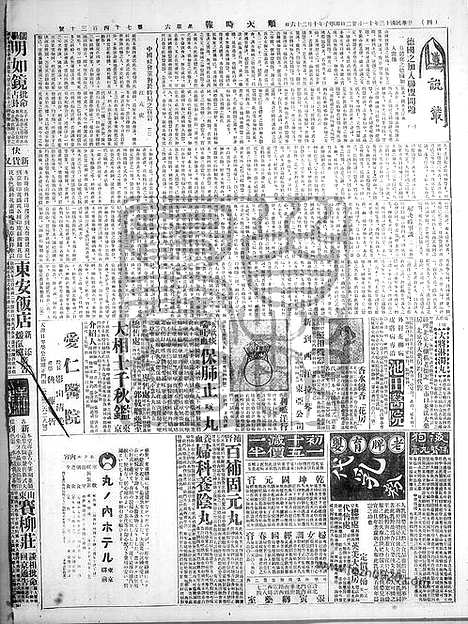 《顺天时报》宣统民国日报_1924年1122_民国报纸