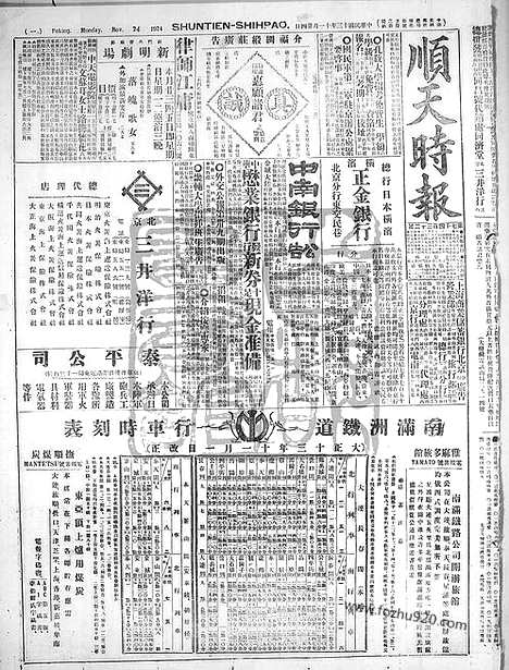 《顺天时报》宣统民国日报_1924年1124_民国报纸