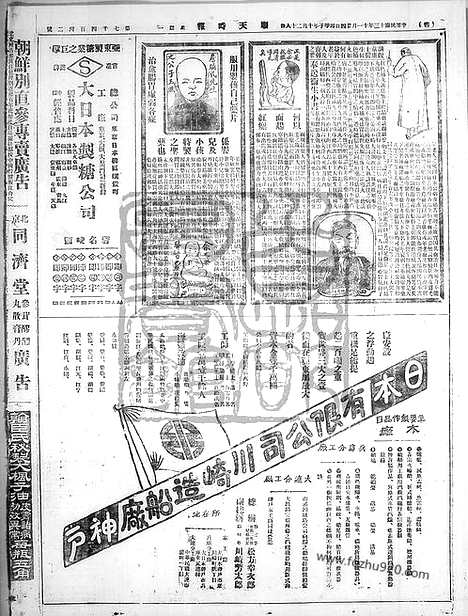 《顺天时报》宣统民国日报_1924年1124_民国报纸