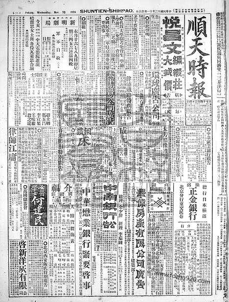 《顺天时报》宣统民国日报_1924年1126_民国报纸