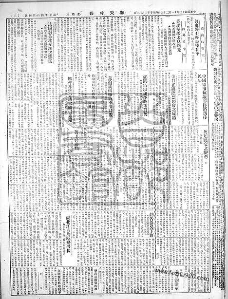 《顺天时报》宣统民国日报_1924年1126_民国报纸