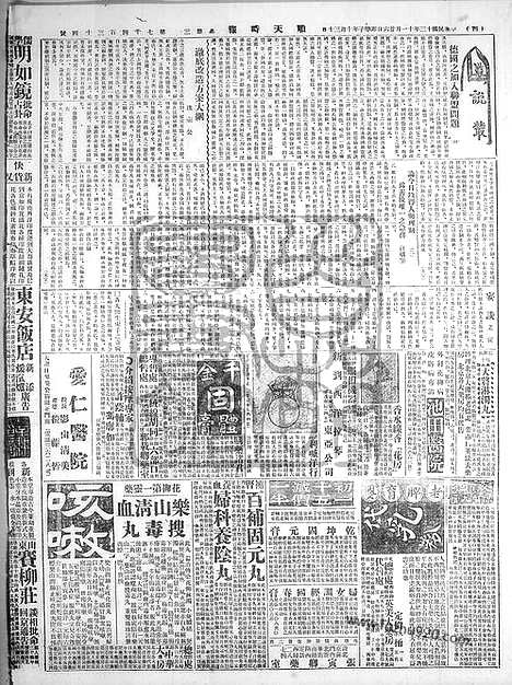 《顺天时报》宣统民国日报_1924年1126_民国报纸