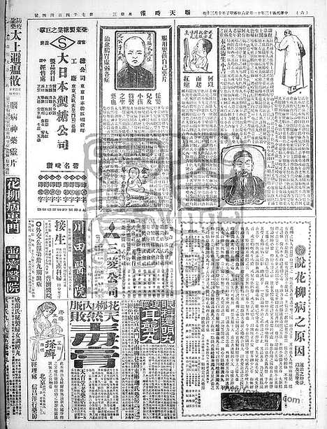 《顺天时报》宣统民国日报_1924年1126_民国报纸