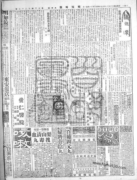 《顺天时报》宣统民国日报_1924年1127_民国报纸