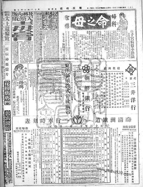 《顺天时报》宣统民国日报_1924年1127_民国报纸