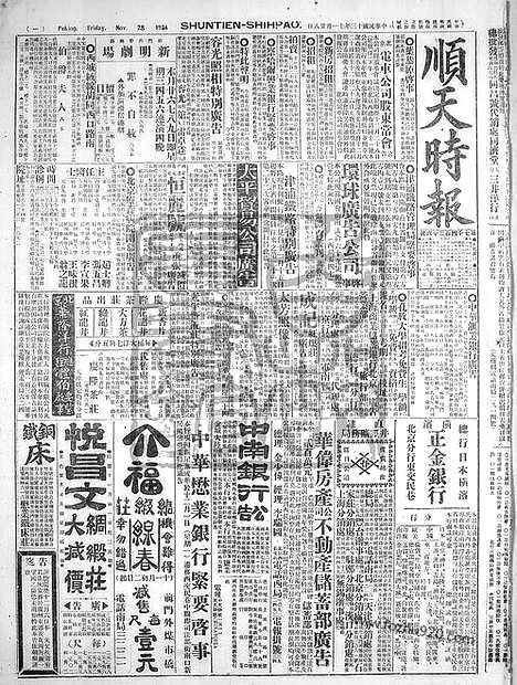 《顺天时报》宣统民国日报_1924年1128_民国报纸