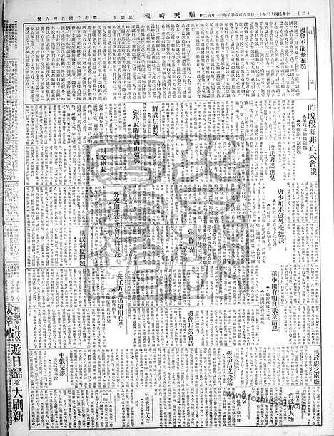 《顺天时报》宣统民国日报_1924年1128_民国报纸