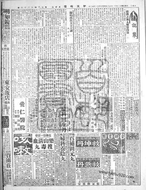 《顺天时报》宣统民国日报_1924年1128_民国报纸