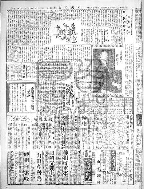 《顺天时报》宣统民国日报_1924年1128_民国报纸