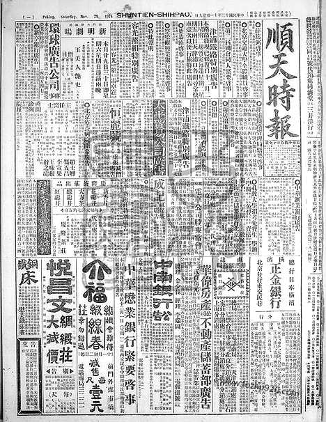 《顺天时报》宣统民国日报_1924年1129_民国报纸