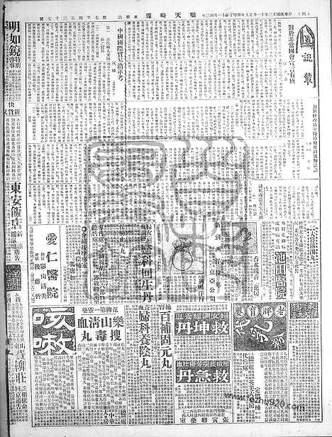 《顺天时报》宣统民国日报_1924年1129_民国报纸