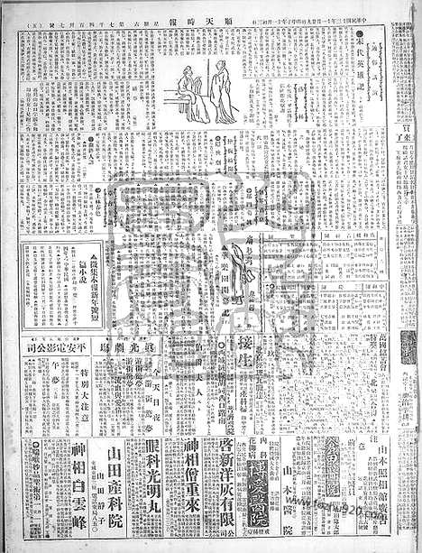 《顺天时报》宣统民国日报_1924年1129_民国报纸