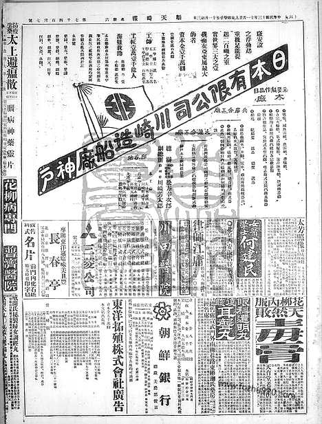 《顺天时报》宣统民国日报_1924年1129_民国报纸