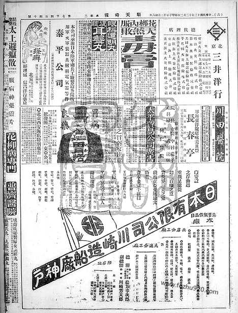 《顺天时报》宣统民国日报_1924年1202_民国报纸