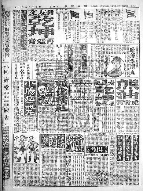 《顺天时报》宣统民国日报_1924年1202_民国报纸