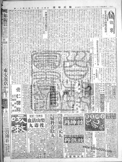 《顺天时报》宣统民国日报_1924年1203_民国报纸