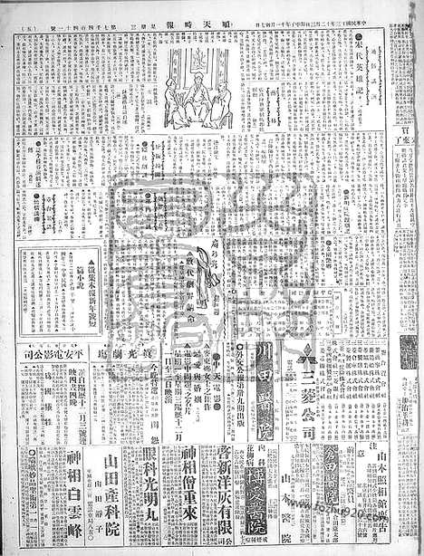 《顺天时报》宣统民国日报_1924年1203_民国报纸