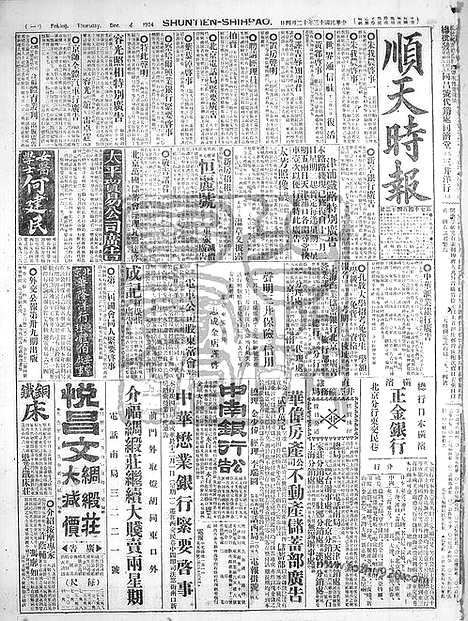 《顺天时报》宣统民国日报_1924年1204_民国报纸