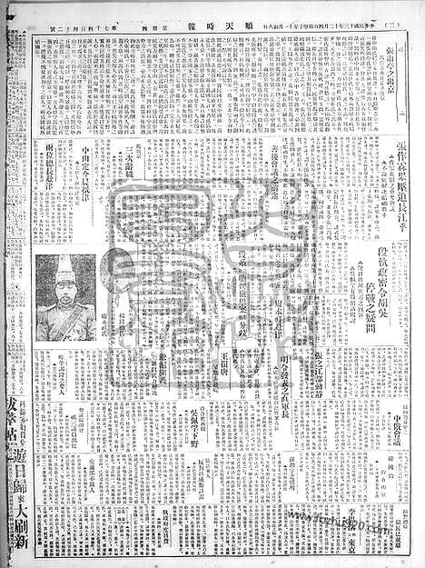 《顺天时报》宣统民国日报_1924年1204_民国报纸