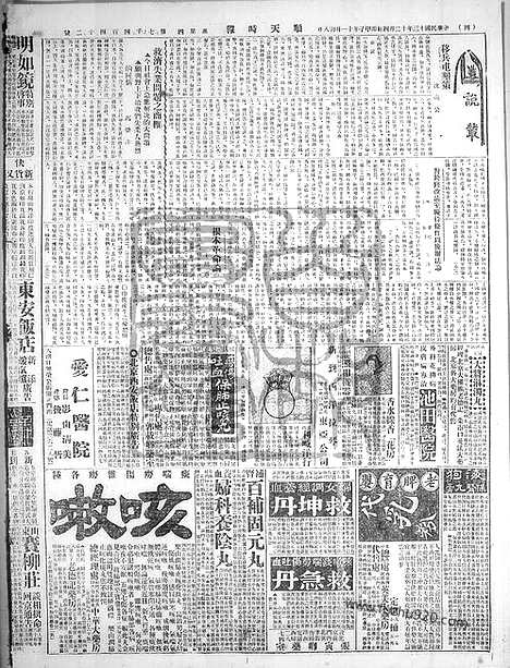 《顺天时报》宣统民国日报_1924年1204_民国报纸