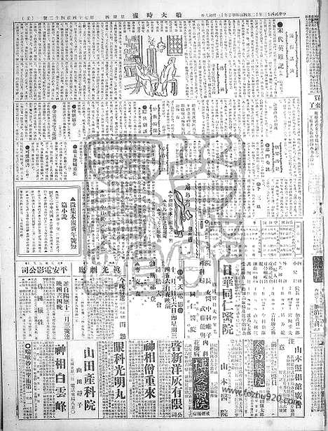 《顺天时报》宣统民国日报_1924年1204_民国报纸