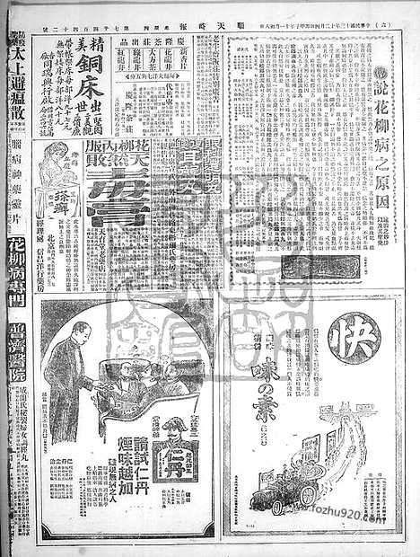 《顺天时报》宣统民国日报_1924年1204_民国报纸