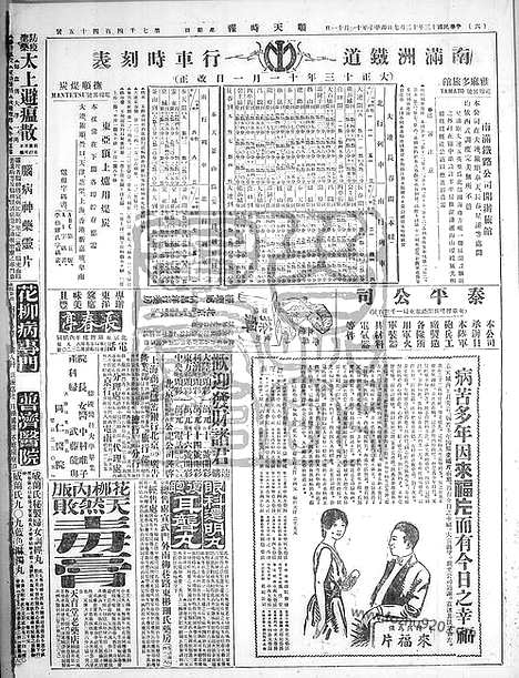 《顺天时报》宣统民国日报_1924年1207_民国报纸