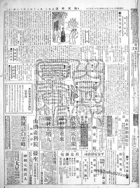 《顺天时报》宣统民国日报_1924年1209_民国报纸