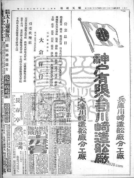 《顺天时报》宣统民国日报_1924年1209_民国报纸